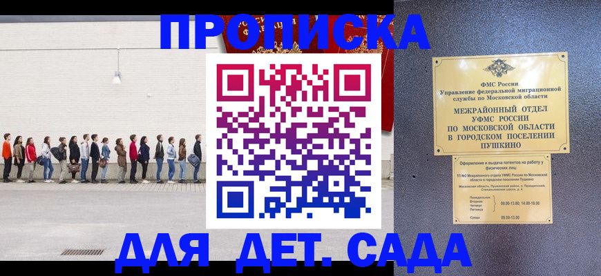 временная регистрация для школы в Дербенте