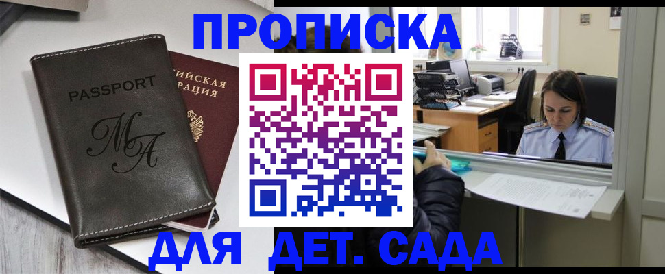 прописка для работы в Дербенте