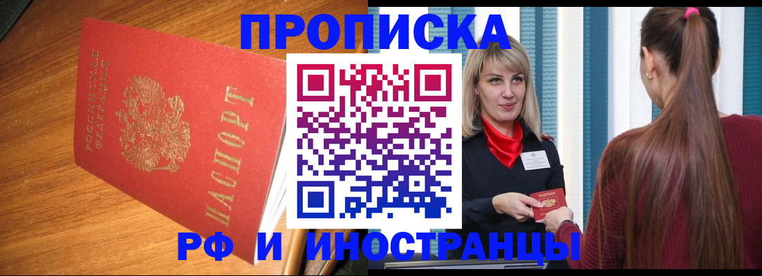 прописка 2025 в Дербенте